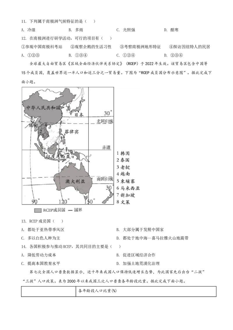 精品解析：2022年广东省中考地理真题（原卷版）_7地理中考复习_2025中考复习资料_中考真题（近三年）_2022年中考地理试卷104份_精品解析：2022年广东省中考地理真题