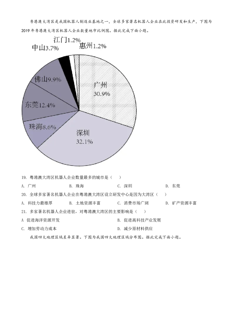 精品解析：2022年广东省中考地理真题（原卷版）_7地理中考复习_2025中考复习资料_中考真题（近三年）_2022年中考地理试卷104份_精品解析：2022年广东省中考地理真题