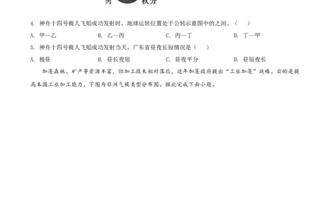 精品解析：2022年广东省中考地理真题（原卷版）_7地理中考复习_2025中考复习资料_中考真题（近三年）_2022年中考地理试卷104份_精品解析：2022年广东省中考地理真题