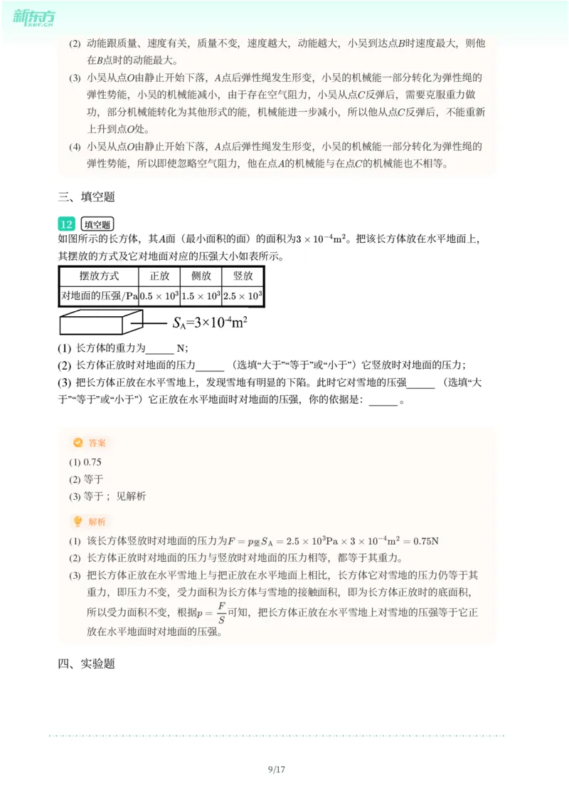 2025年广东省广州市花都区中考一模物理试卷-解析版_初中近3年全区全科一模真题_2025年广州初三一模各区全科真题卷（73份）_物理2025年广州中考一模