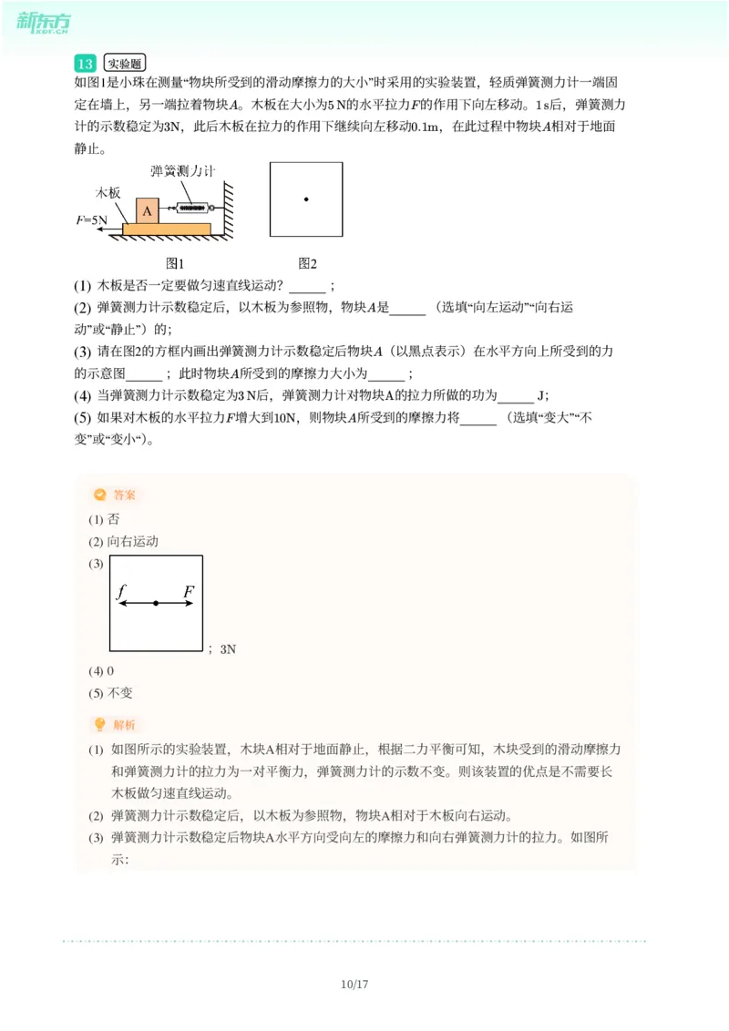 2025年广东省广州市花都区中考一模物理试卷-解析版_初中近3年全区全科一模真题_2025年广州初三一模各区全科真题卷（73份）_物理2025年广州中考一模