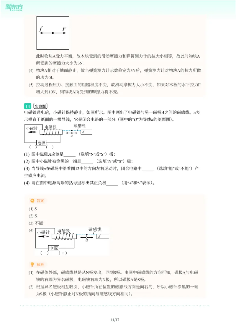2025年广东省广州市花都区中考一模物理试卷-解析版_初中近3年全区全科一模真题_2025年广州初三一模各区全科真题卷（73份）_物理2025年广州中考一模