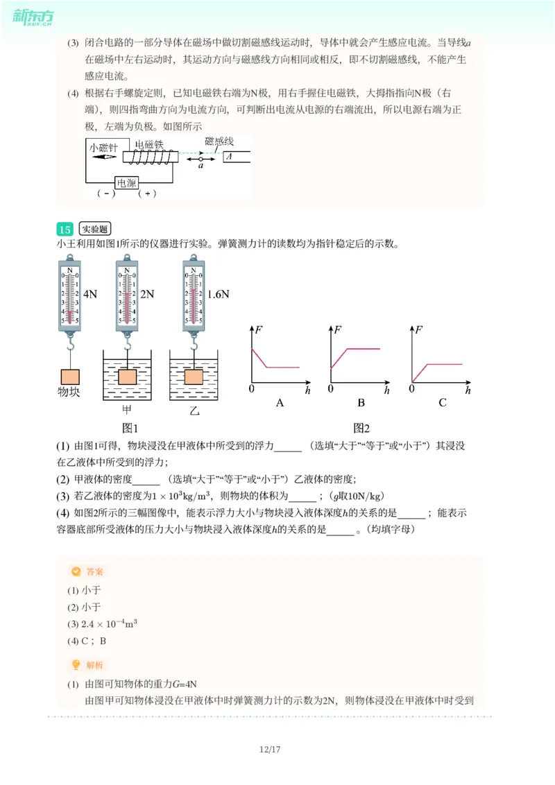 2025年广东省广州市花都区中考一模物理试卷-解析版_初中近3年全区全科一模真题_2025年广州初三一模各区全科真题卷（73份）_物理2025年广州中考一模