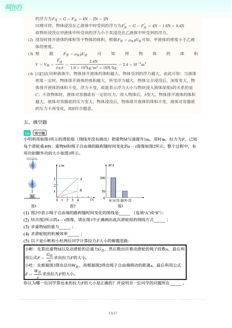 2025年广东省广州市花都区中考一模物理试卷-解析版_初中近3年全区全科一模真题_2025年广州初三一模各区全科真题卷（73份）_物理2025年广州中考一模