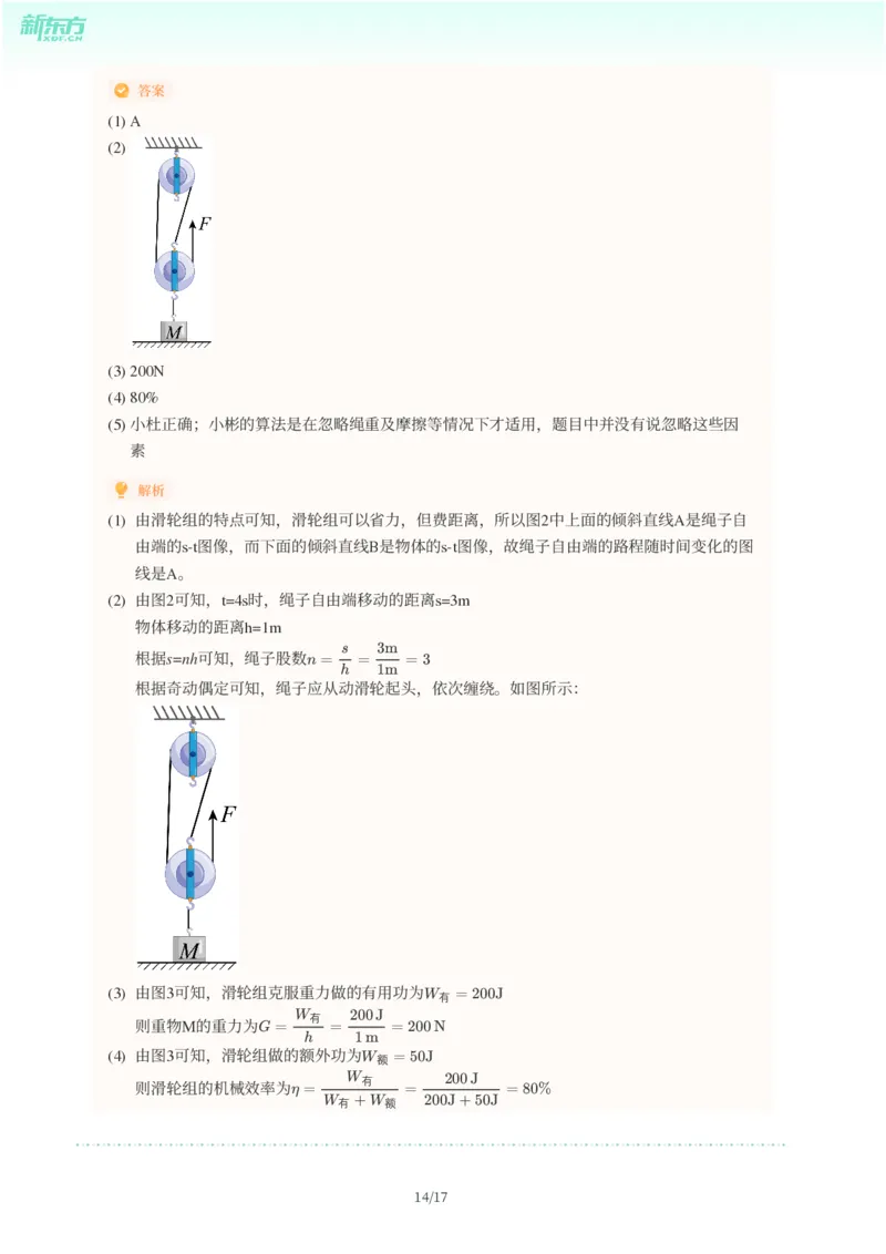 2025年广东省广州市花都区中考一模物理试卷-解析版_初中近3年全区全科一模真题_2025年广州初三一模各区全科真题卷（73份）_物理2025年广州中考一模