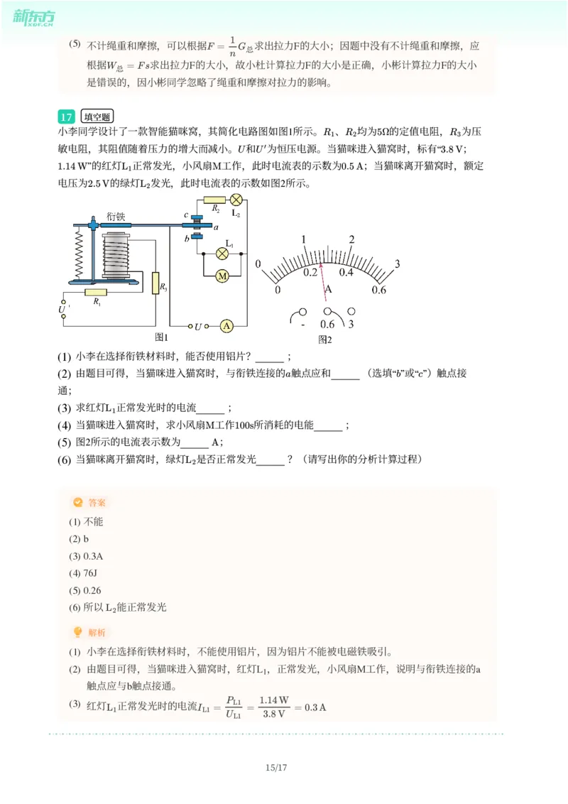 2025年广东省广州市花都区中考一模物理试卷-解析版_初中近3年全区全科一模真题_2025年广州初三一模各区全科真题卷（73份）_物理2025年广州中考一模