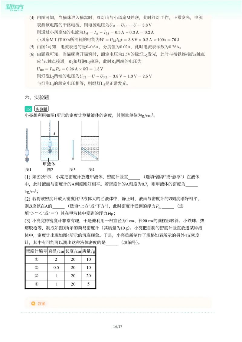 2025年广东省广州市花都区中考一模物理试卷-解析版_初中近3年全区全科一模真题_2025年广州初三一模各区全科真题卷（73份）_物理2025年广州中考一模