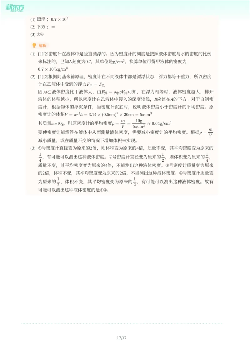 2025年广东省广州市花都区中考一模物理试卷-解析版_初中近3年全区全科一模真题_2025年广州初三一模各区全科真题卷（73份）_物理2025年广州中考一模