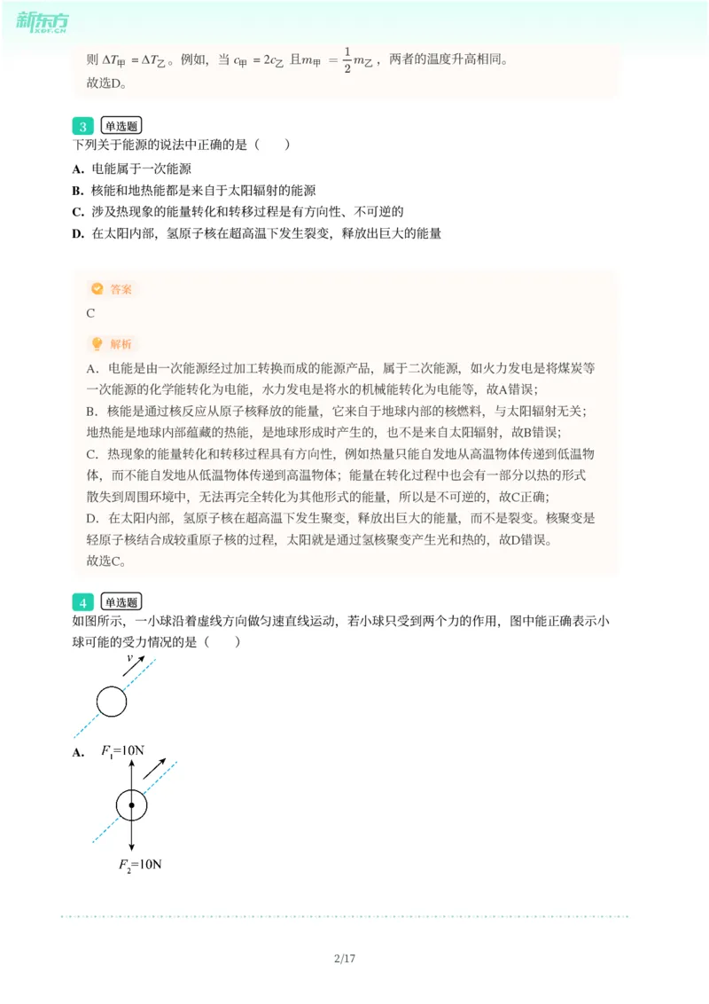 2025年广东省广州市花都区中考一模物理试卷-解析版_初中近3年全区全科一模真题_2025年广州初三一模各区全科真题卷（73份）_物理2025年广州中考一模