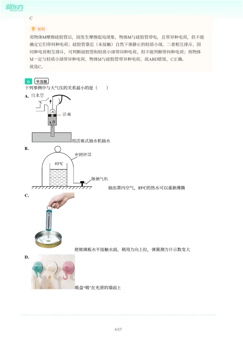 2025年广东省广州市花都区中考一模物理试卷-解析版_初中近3年全区全科一模真题_2025年广州初三一模各区全科真题卷（73份）_物理2025年广州中考一模