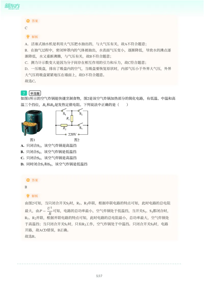 2025年广东省广州市花都区中考一模物理试卷-解析版_初中近3年全区全科一模真题_2025年广州初三一模各区全科真题卷（73份）_物理2025年广州中考一模