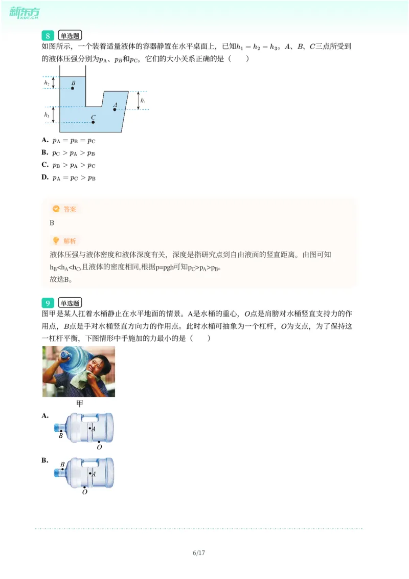 2025年广东省广州市花都区中考一模物理试卷-解析版_初中近3年全区全科一模真题_2025年广州初三一模各区全科真题卷（73份）_物理2025年广州中考一模