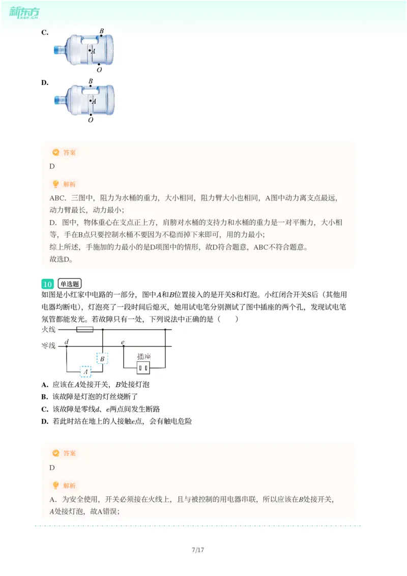 2025年广东省广州市花都区中考一模物理试卷-解析版_初中近3年全区全科一模真题_2025年广州初三一模各区全科真题卷（73份）_物理2025年广州中考一模