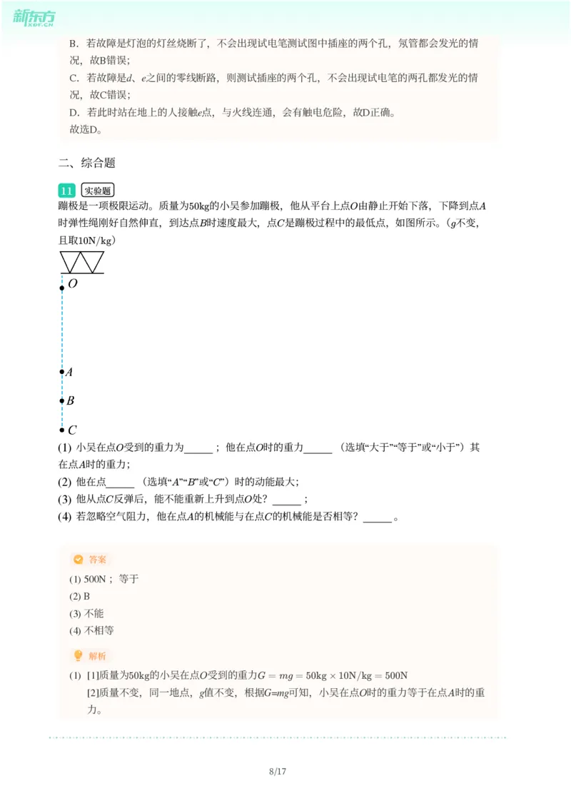 2025年广东省广州市花都区中考一模物理试卷-解析版_初中近3年全区全科一模真题_2025年广州初三一模各区全科真题卷（73份）_物理2025年广州中考一模