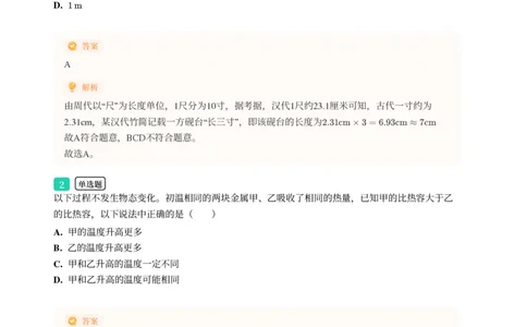 2025年广东省广州市花都区中考一模物理试卷-解析版_初中近3年全区全科一模真题_2025年广州初三一模各区全科真题卷（73份）_物理2025年广州中考一模