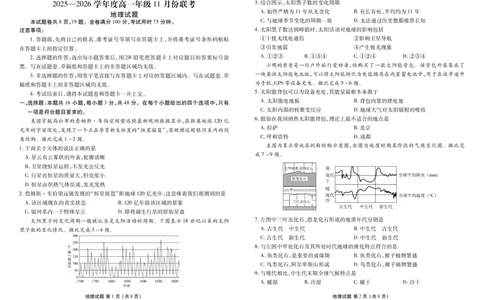 高一地理正文（2025-2026学年度11月份联考）_2025年11月高一试卷_251122广东衡水金卷&middot;2025-2026学年度高一上学期11月份联考（全）