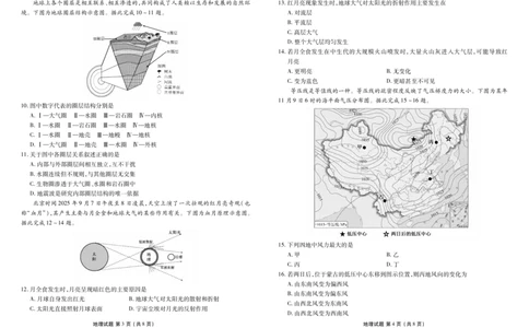 高一地理正文（2025-2026学年度11月份联考）_2025年11月高一试卷_251122广东衡水金卷&middot;2025-2026学年度高一上学期11月份联考（全）