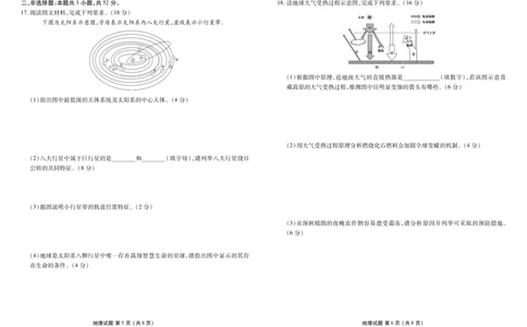 高一地理正文（2025-2026学年度11月份联考）_2025年11月高一试卷_251122广东衡水金卷&middot;2025-2026学年度高一上学期11月份联考（全）
