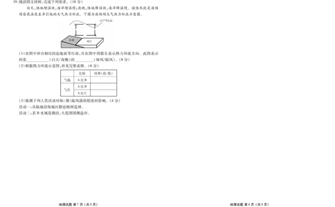 高一地理正文（2025-2026学年度11月份联考）_2025年11月高一试卷_251122广东衡水金卷&middot;2025-2026学年度高一上学期11月份联考（全）