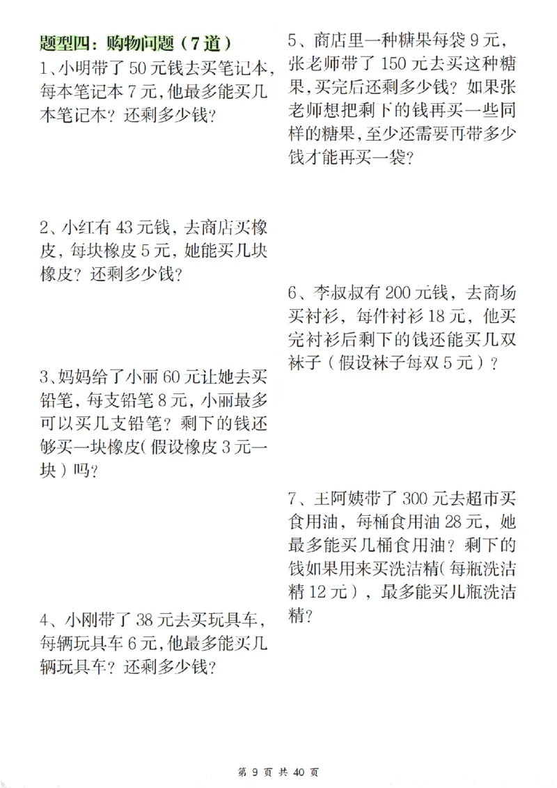 二年级（下）数学八大重点专项合集（含答案54页）_2026春人教数学八大专项整合训练