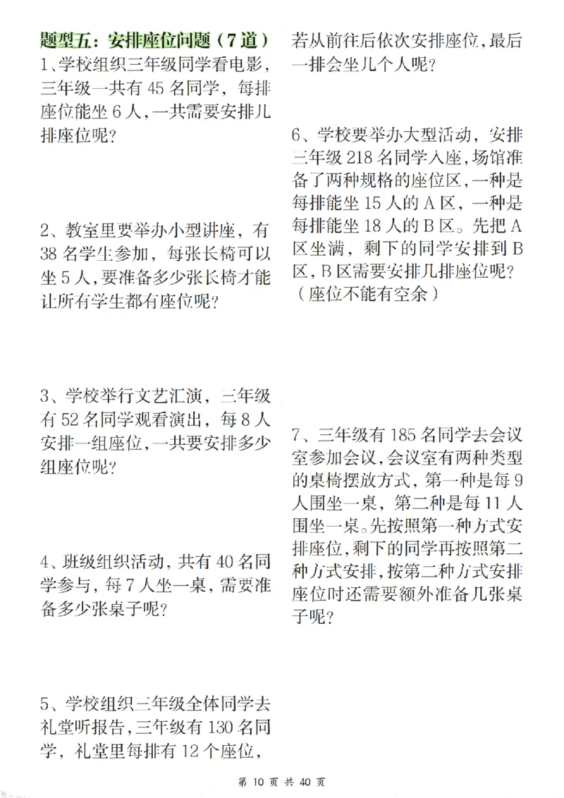 二年级（下）数学八大重点专项合集（含答案54页）_2026春人教数学八大专项整合训练