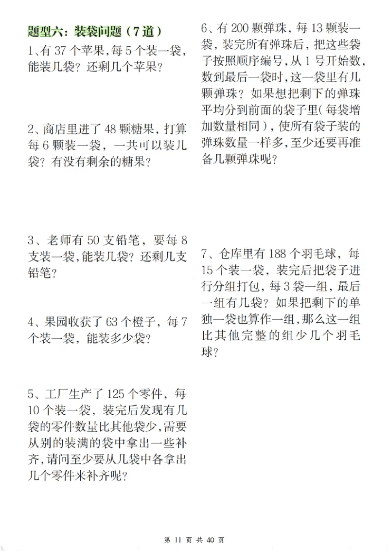 二年级（下）数学八大重点专项合集（含答案54页）_2026春人教数学八大专项整合训练