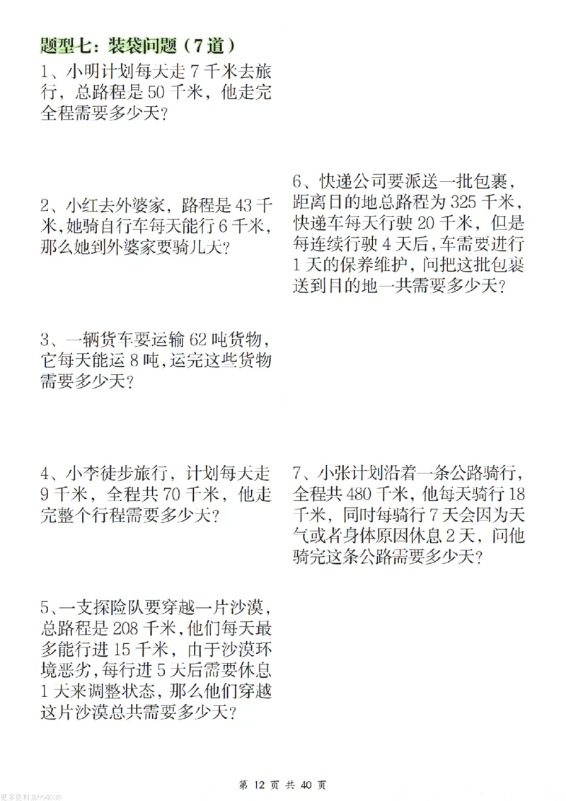 二年级（下）数学八大重点专项合集（含答案54页）_2026春人教数学八大专项整合训练