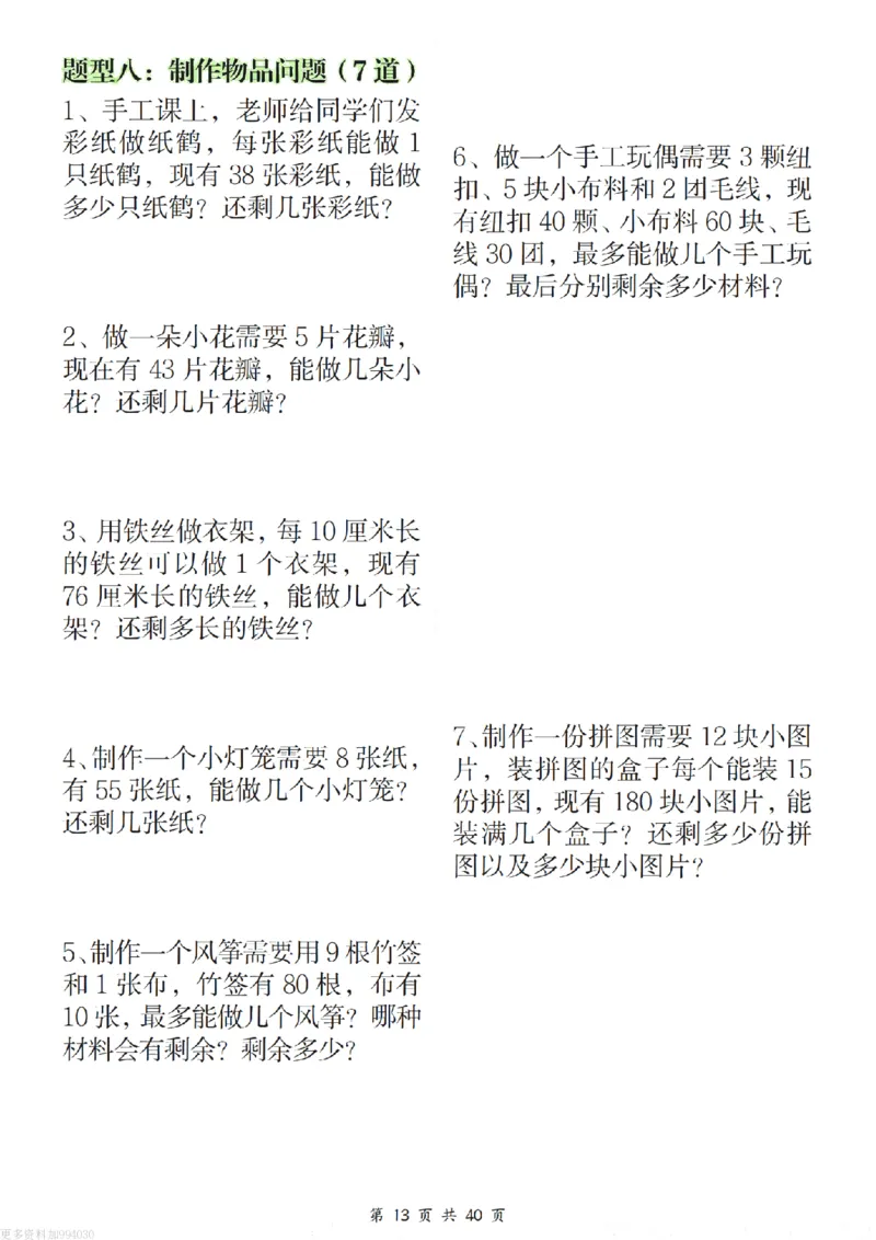 二年级（下）数学八大重点专项合集（含答案54页）_2026春人教数学八大专项整合训练
