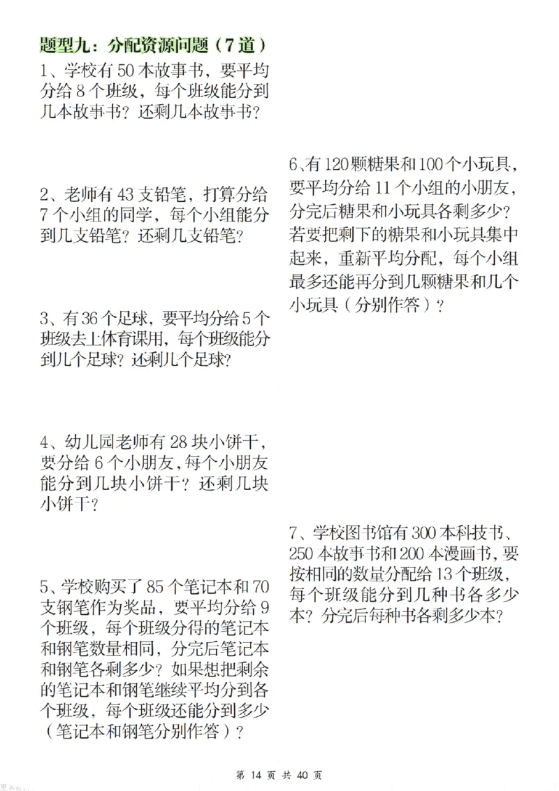 二年级（下）数学八大重点专项合集（含答案54页）_2026春人教数学八大专项整合训练