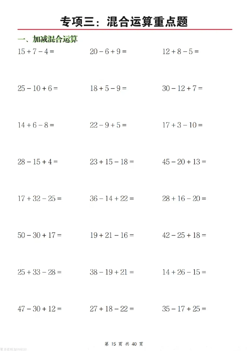 二年级（下）数学八大重点专项合集（含答案54页）_2026春人教数学八大专项整合训练