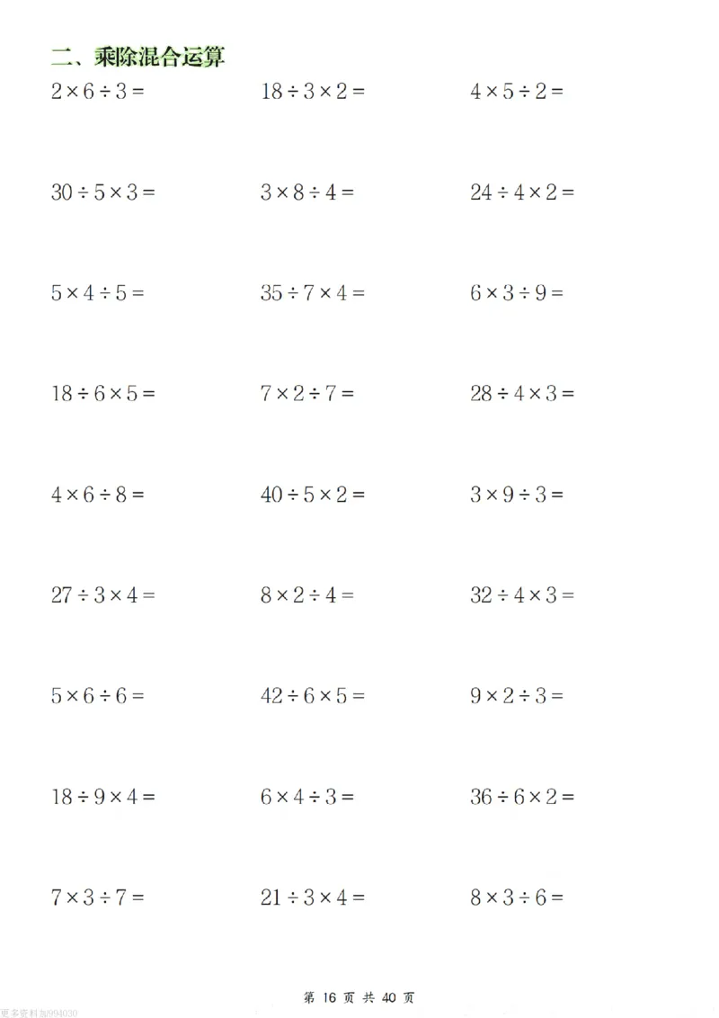 二年级（下）数学八大重点专项合集（含答案54页）_2026春人教数学八大专项整合训练