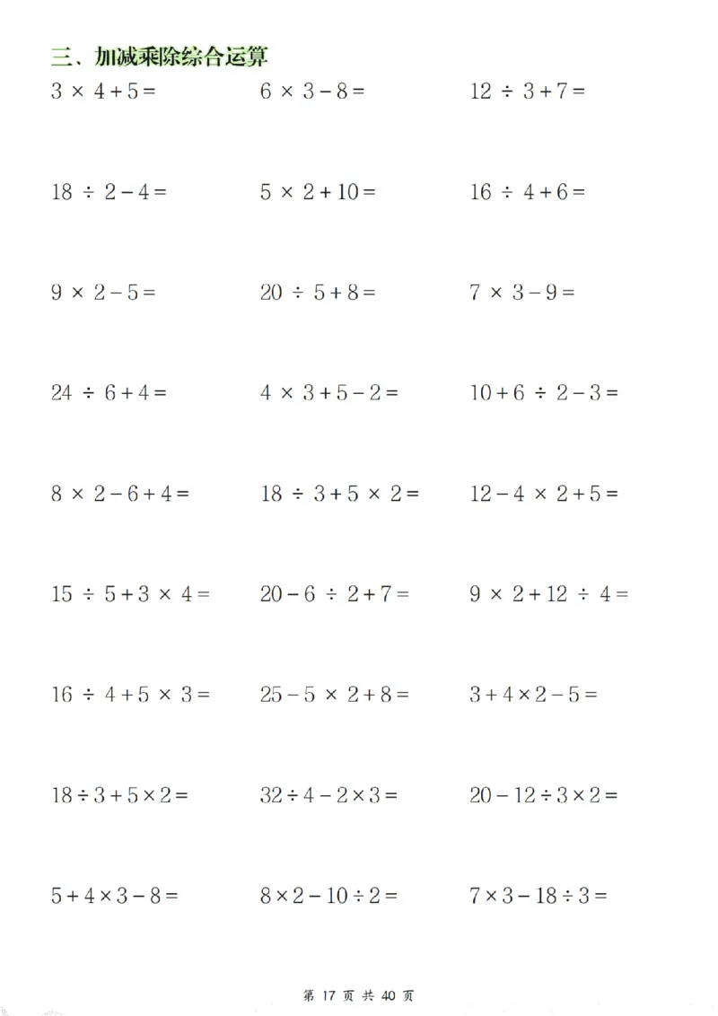二年级（下）数学八大重点专项合集（含答案54页）_2026春人教数学八大专项整合训练
