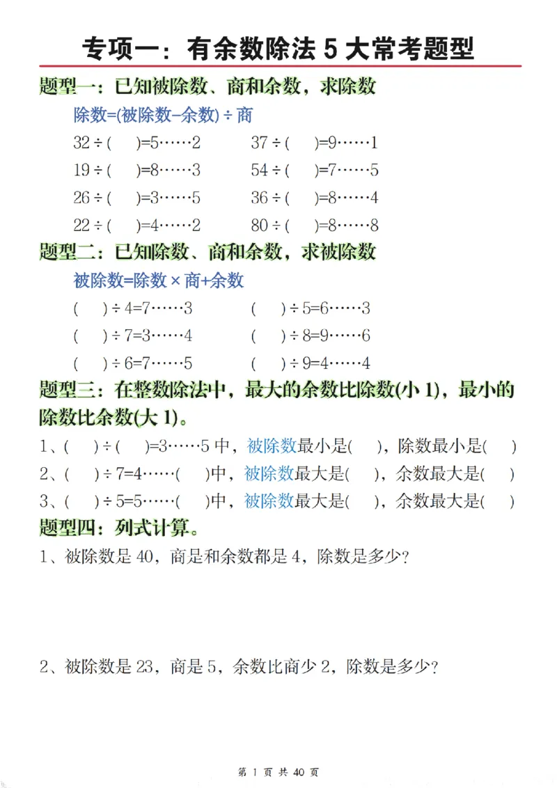 二年级（下）数学八大重点专项合集（含答案54页）_2026春人教数学八大专项整合训练