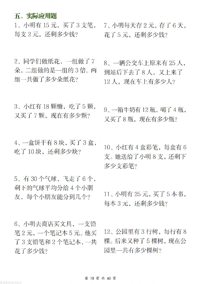 二年级（下）数学八大重点专项合集（含答案54页）_2026春人教数学八大专项整合训练