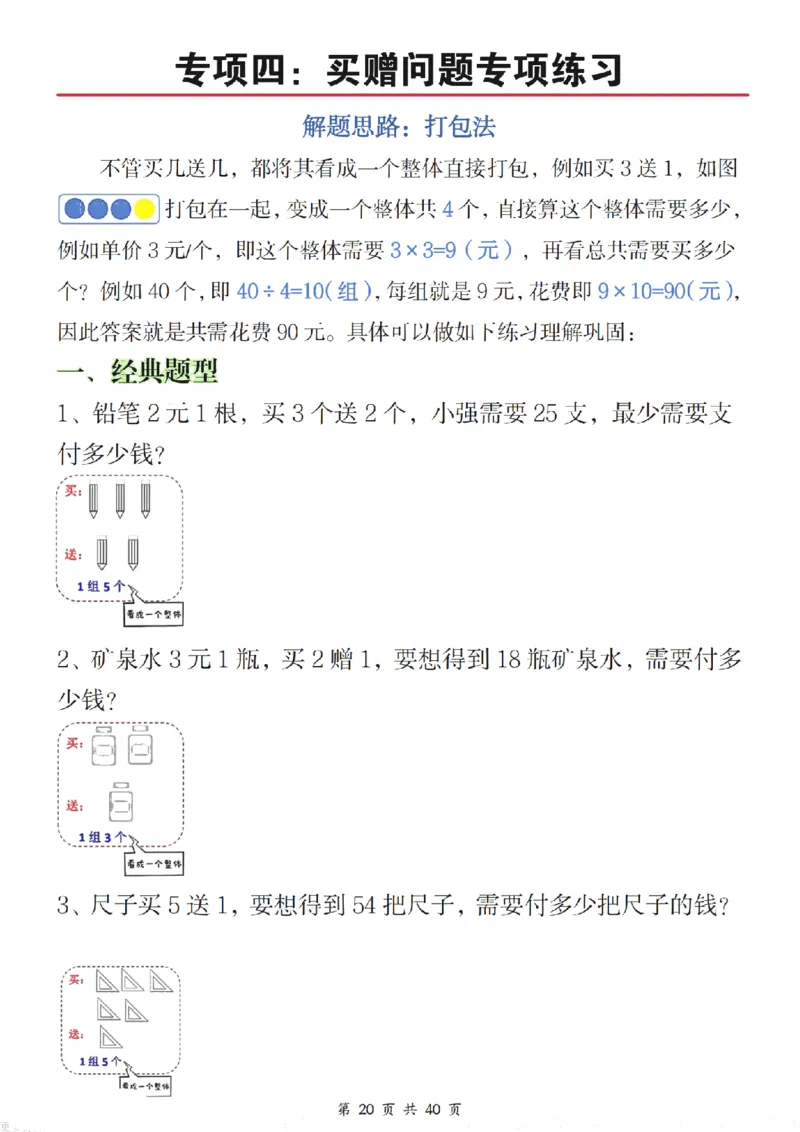 二年级（下）数学八大重点专项合集（含答案54页）_2026春人教数学八大专项整合训练