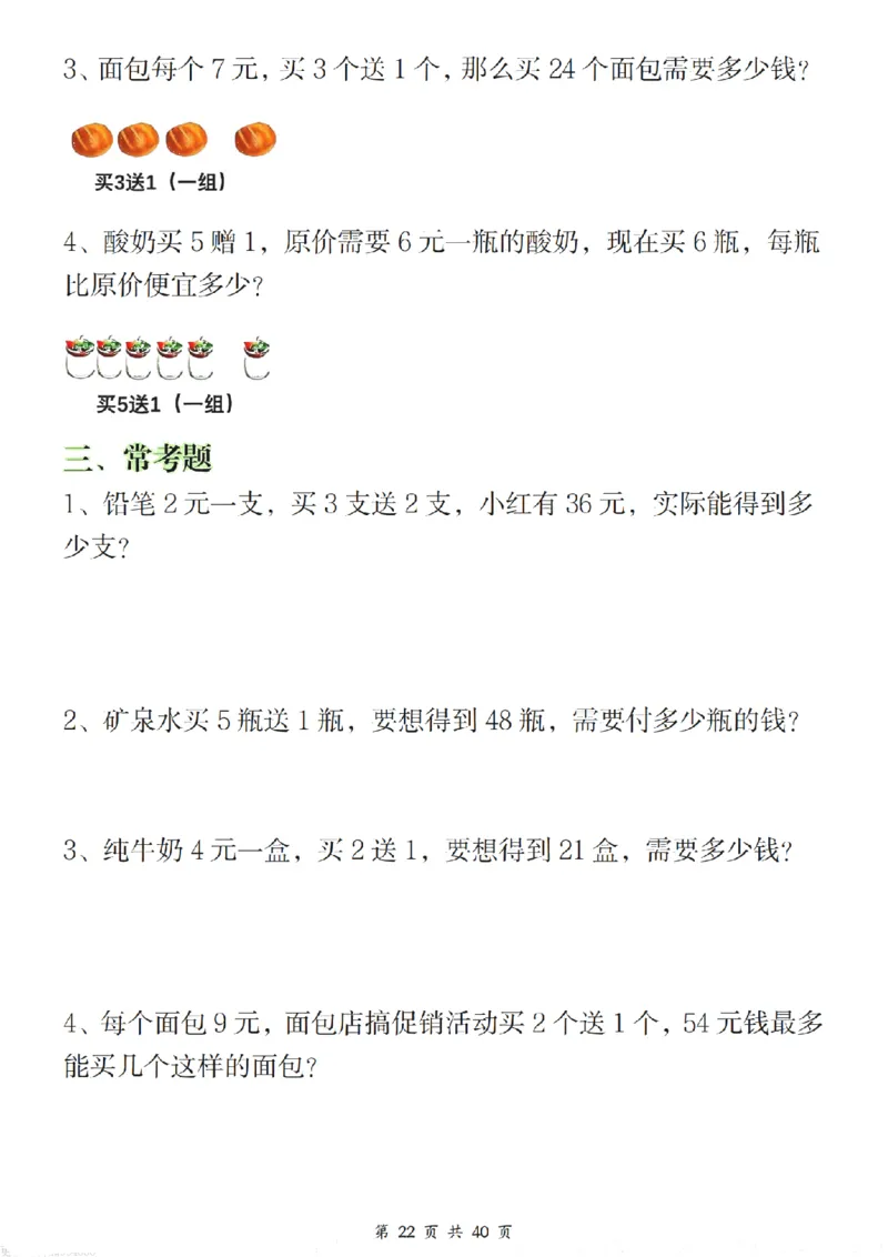 二年级（下）数学八大重点专项合集（含答案54页）_2026春人教数学八大专项整合训练