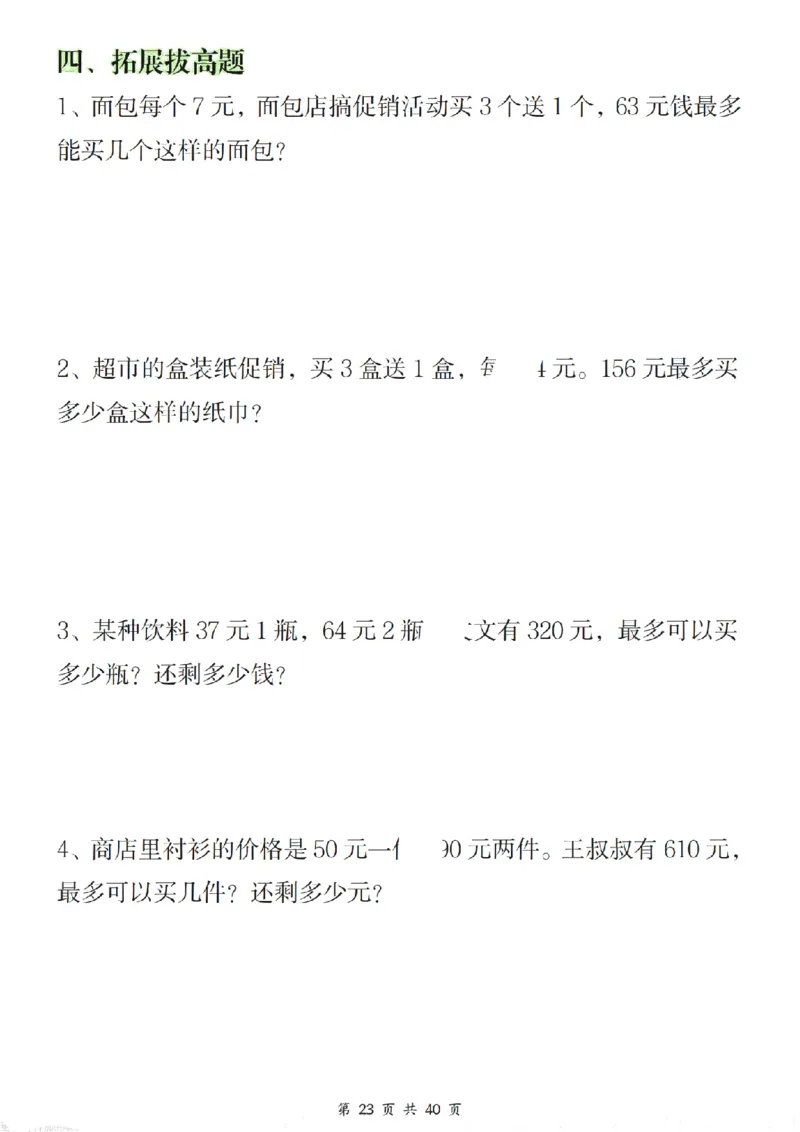 二年级（下）数学八大重点专项合集（含答案54页）_2026春人教数学八大专项整合训练