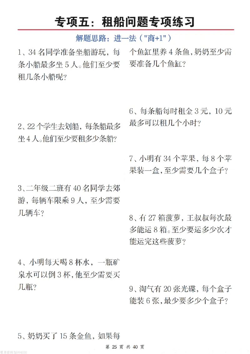 二年级（下）数学八大重点专项合集（含答案54页）_2026春人教数学八大专项整合训练
