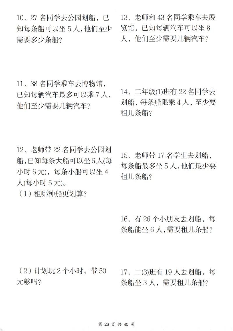 二年级（下）数学八大重点专项合集（含答案54页）_2026春人教数学八大专项整合训练