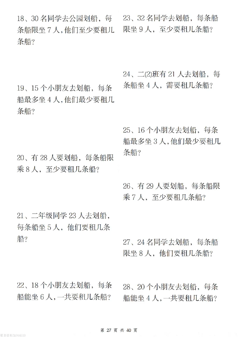 二年级（下）数学八大重点专项合集（含答案54页）_2026春人教数学八大专项整合训练
