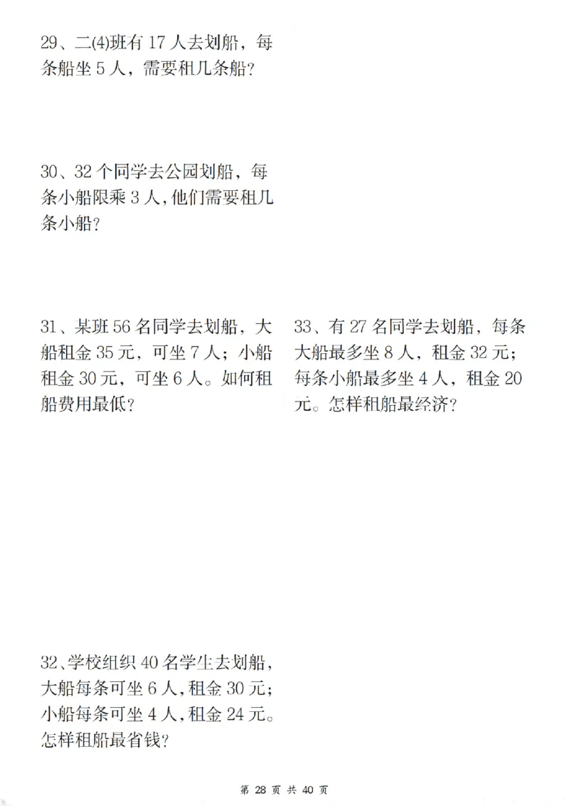 二年级（下）数学八大重点专项合集（含答案54页）_2026春人教数学八大专项整合训练