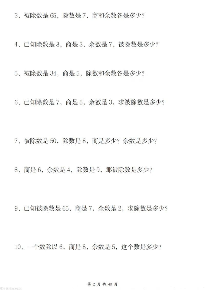 二年级（下）数学八大重点专项合集（含答案54页）_2026春人教数学八大专项整合训练