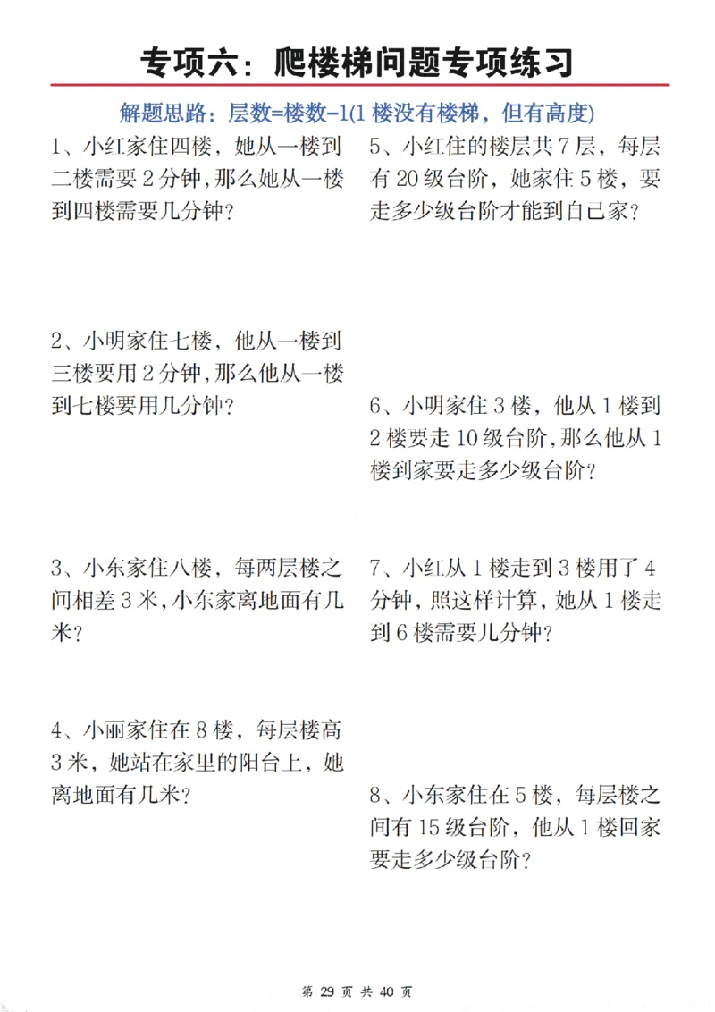 二年级（下）数学八大重点专项合集（含答案54页）_2026春人教数学八大专项整合训练