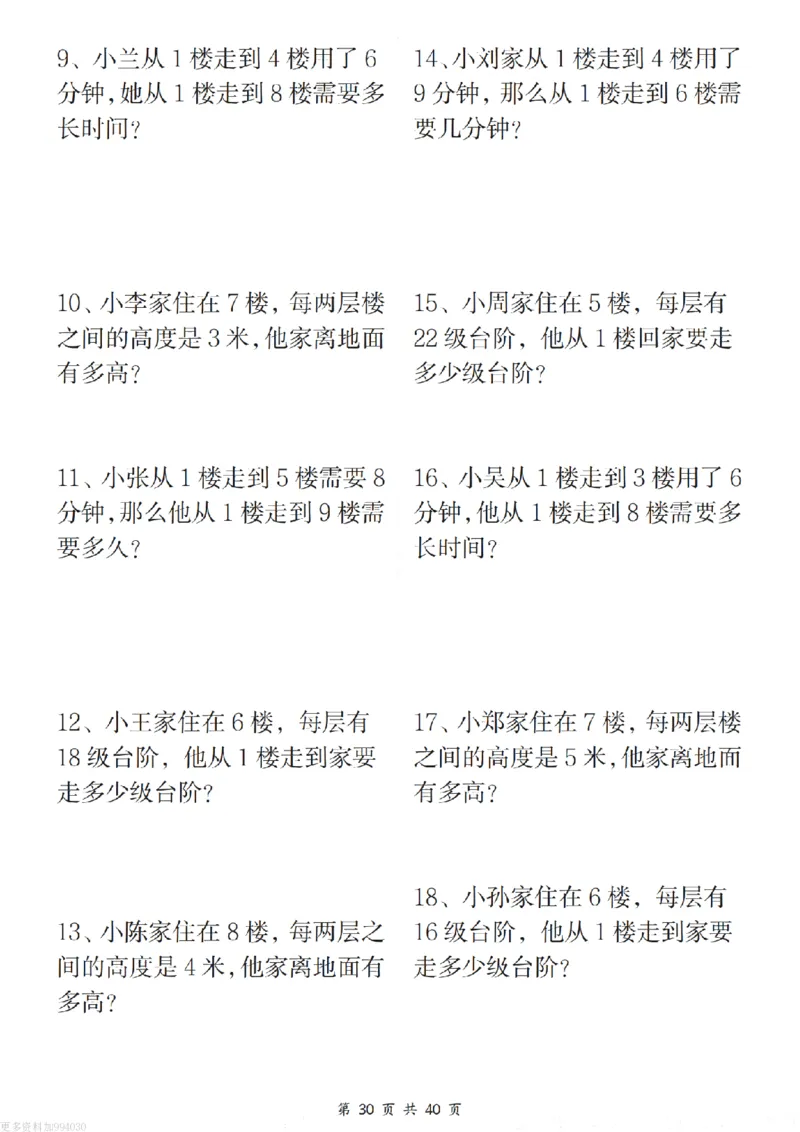 二年级（下）数学八大重点专项合集（含答案54页）_2026春人教数学八大专项整合训练