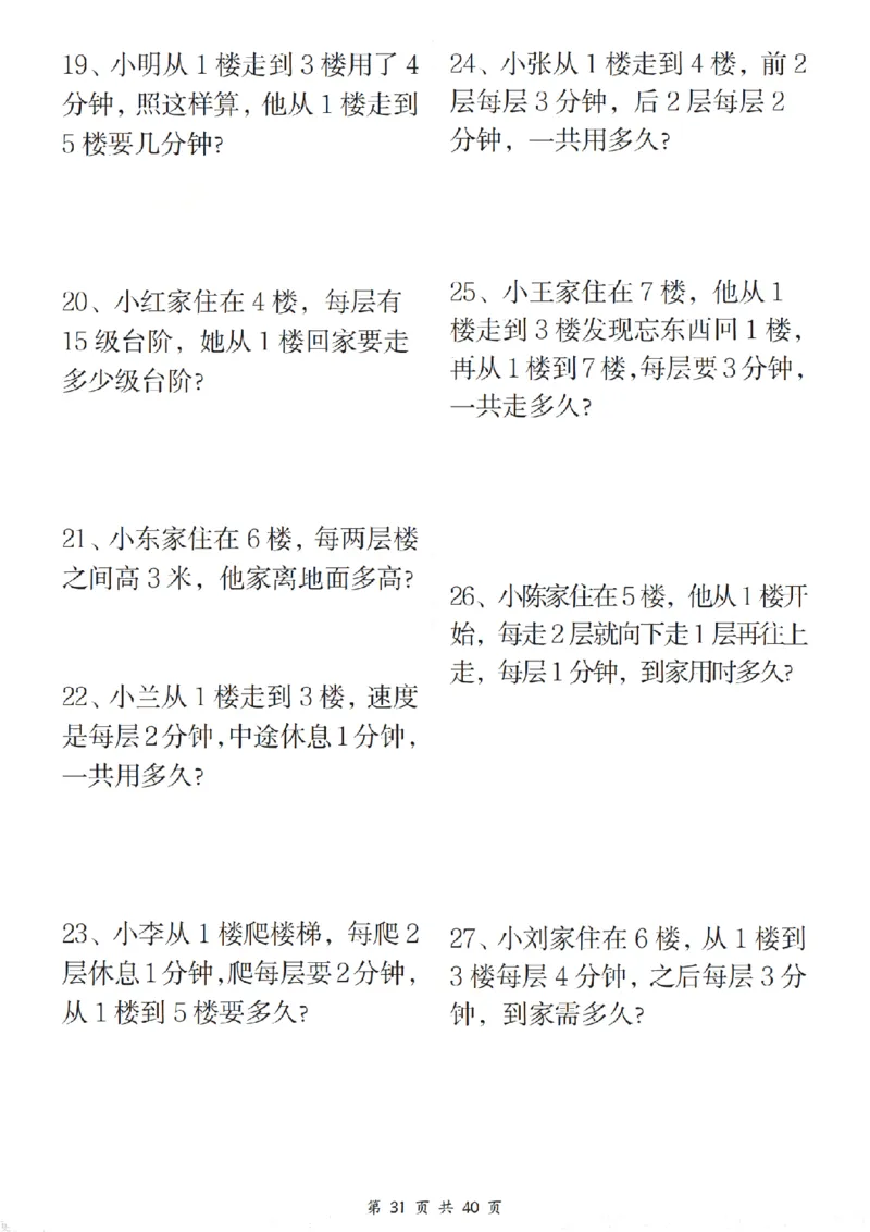 二年级（下）数学八大重点专项合集（含答案54页）_2026春人教数学八大专项整合训练