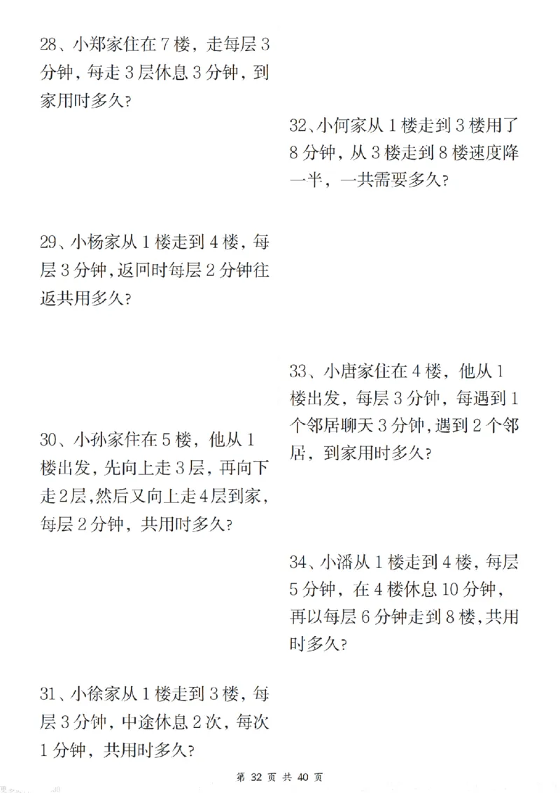二年级（下）数学八大重点专项合集（含答案54页）_2026春人教数学八大专项整合训练