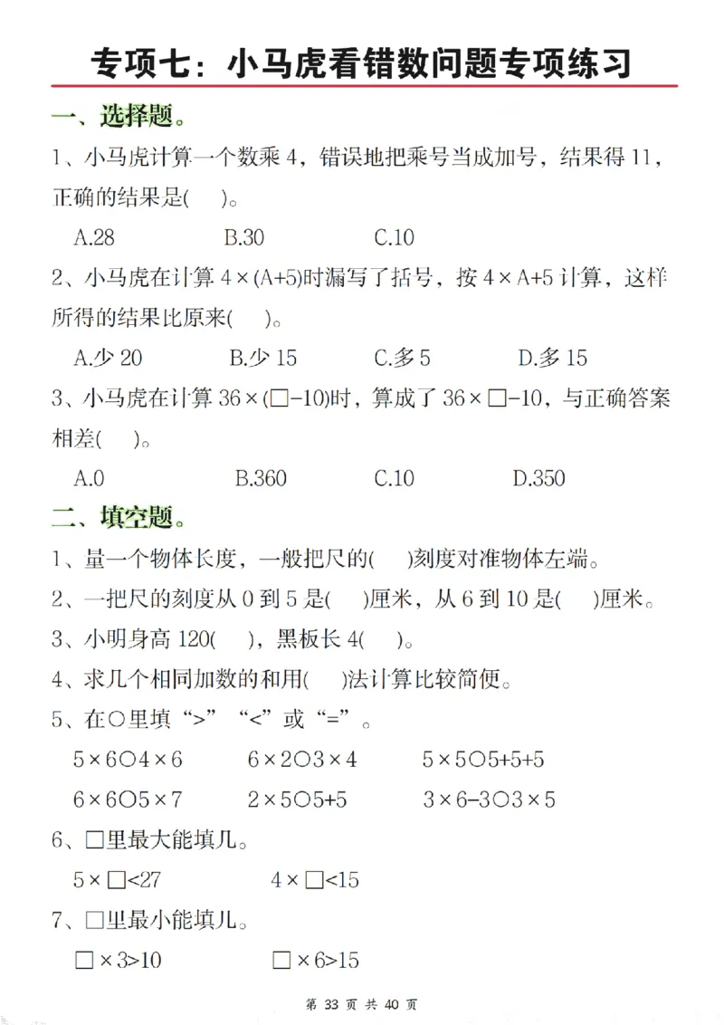 二年级（下）数学八大重点专项合集（含答案54页）_2026春人教数学八大专项整合训练