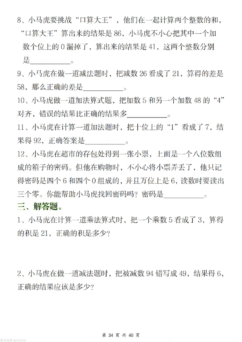 二年级（下）数学八大重点专项合集（含答案54页）_2026春人教数学八大专项整合训练