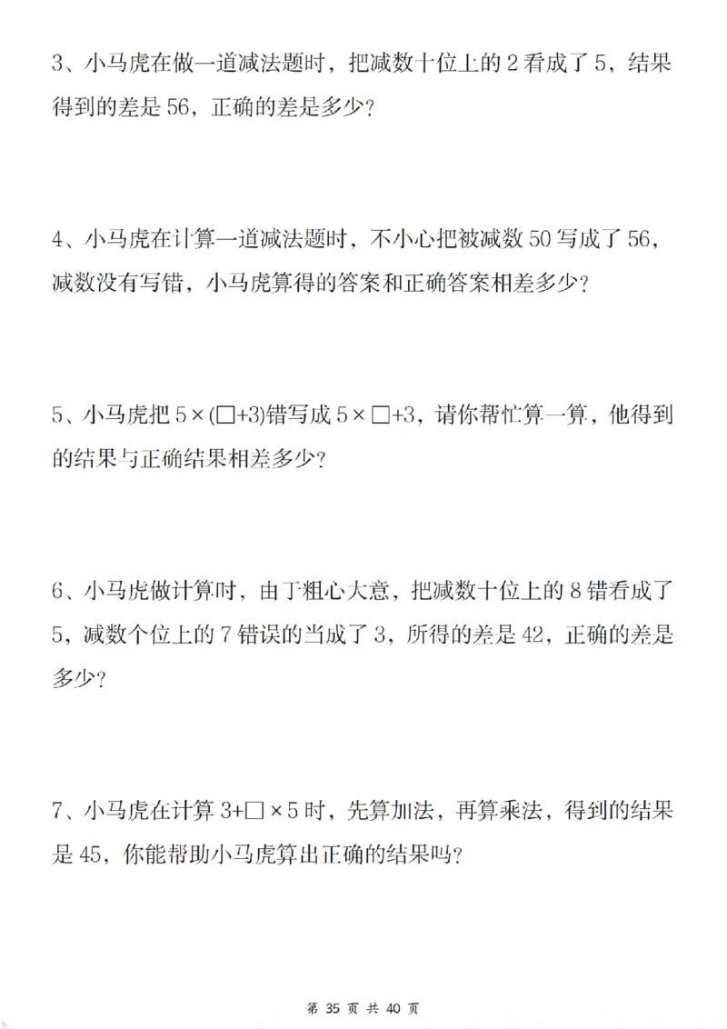 二年级（下）数学八大重点专项合集（含答案54页）_2026春人教数学八大专项整合训练
