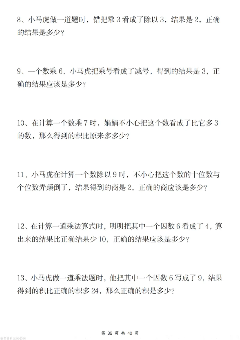 二年级（下）数学八大重点专项合集（含答案54页）_2026春人教数学八大专项整合训练